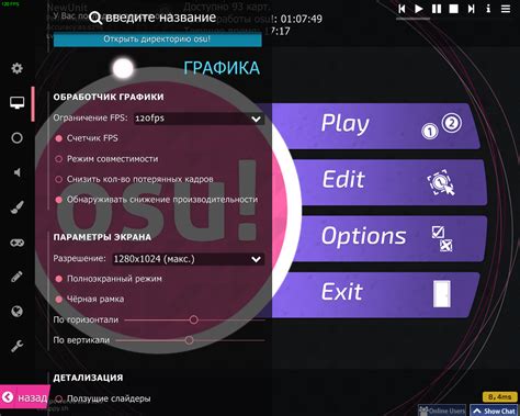 Настройка фона в игре осу!