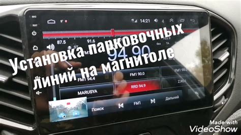 Настройка функции парковочных линий на магнитоле