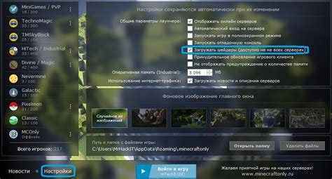 Настройка шейдеров для конкретной игры