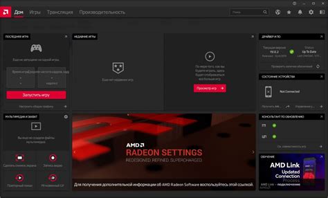 Настройка AMD Radeon Software для записи игр: пошаговая инструкция