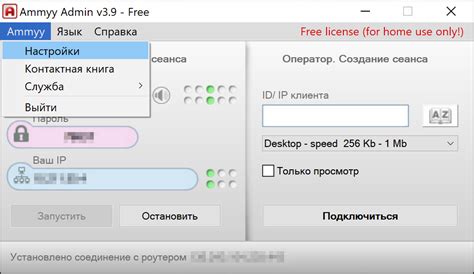 Настройка Ammyy Admin для удаленного подключения