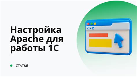 Настройка Apache для HTTPS