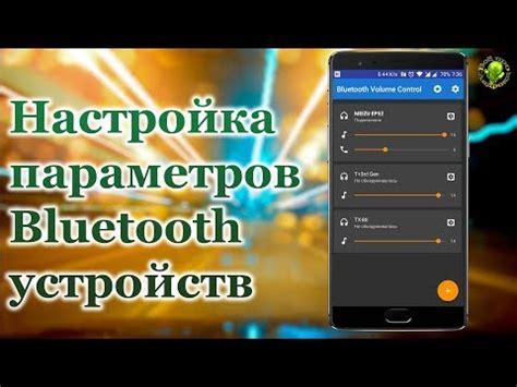 Настройка Bluetooth на телефоне
