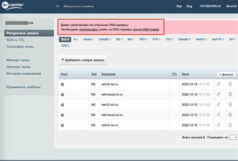 Настройка DNS записей на панели управления nic.ru
