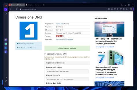 Настройка DNS-over-HTTPS на мобильном телефоне