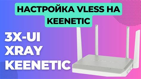 Настройка Entware на Keenetic
