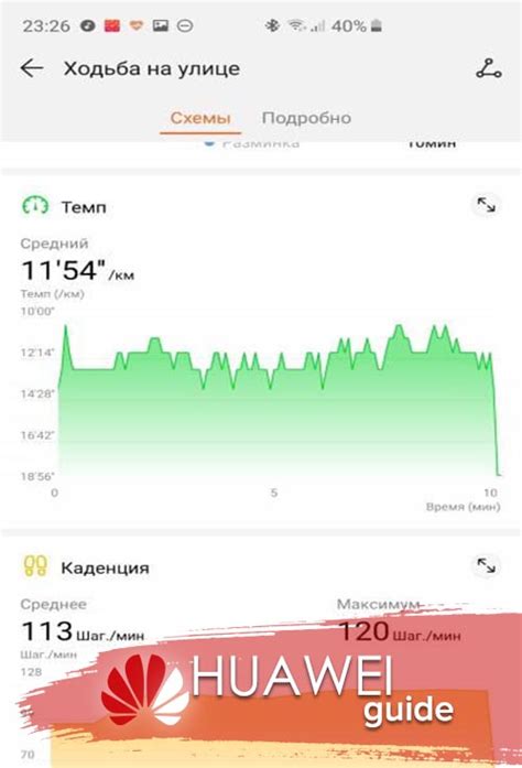 Настройка Huawei Health на iPhone