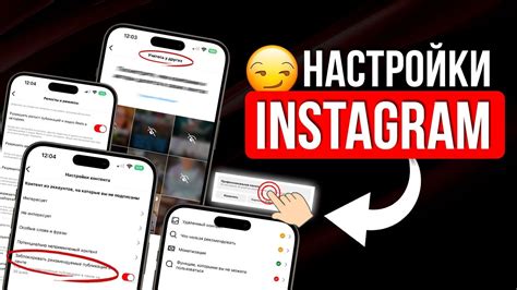 Настройка Instagram: подробная инструкция и советы