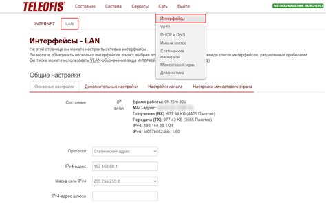Настройка LAN-интерфейса