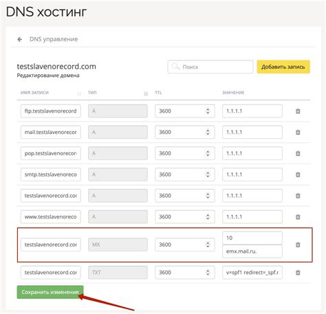 Настройка MX-записей