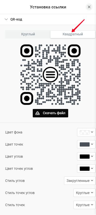 Настройка QR-кода