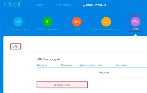Настройка VPN на роутере