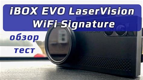 Настройка ibox evo laservision wifi signature dual