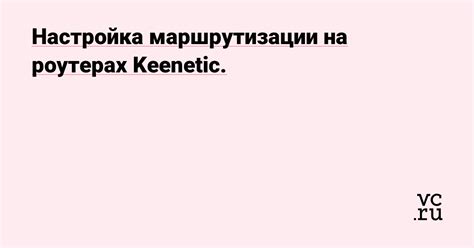 Настройка outline на Keenetic