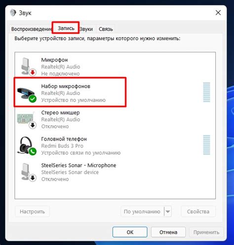 Настройки звука для микрофона