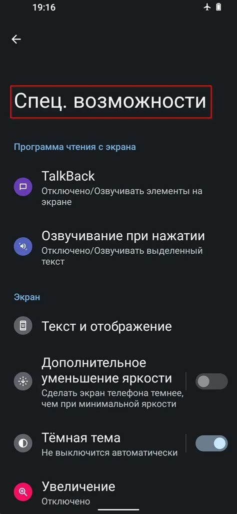 Настройки смартфона