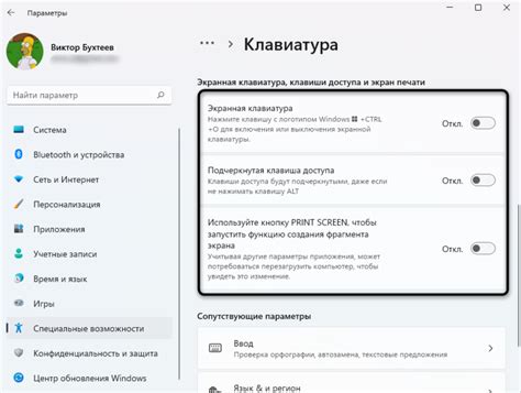Настройте параметры экранной клавиатуры по своему вкусу
