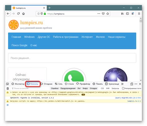Находим вкладку "Консоль"