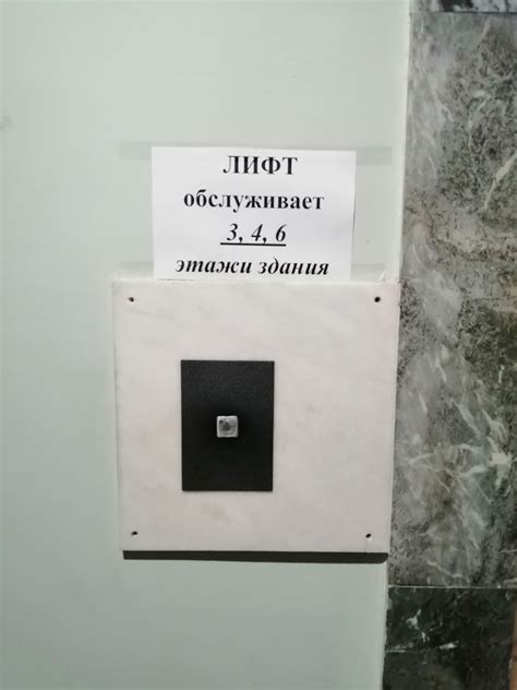 Находи кнопку вызова лифта