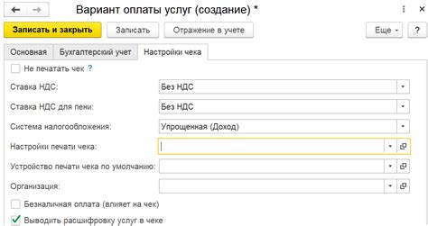 Начало процедуры отключения печати чека