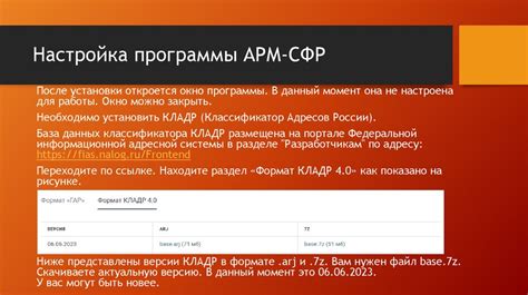 Начало работы с АРМ СФР: установка и настройка