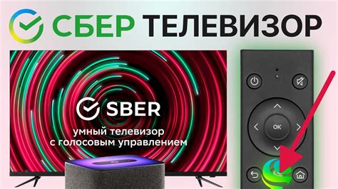 Начало установки ТВ на телевизоре Сбер