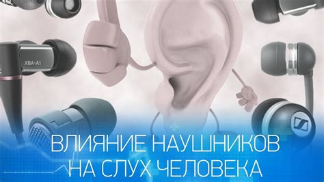 Негативное воздействие на звук