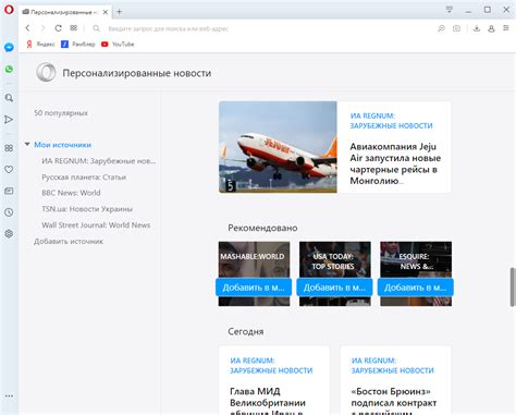 Недоступность функции новостей в Opera