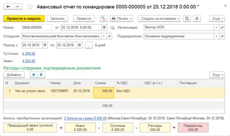 Необычные расходы и изменения в счете