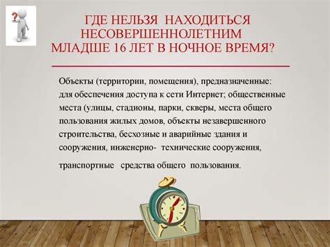 Обеспечение безопасности в ночное время