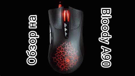 Обзор геймерской мышки Bloody A90