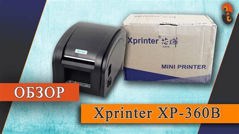 Обзор принтера этикеток Xprinter