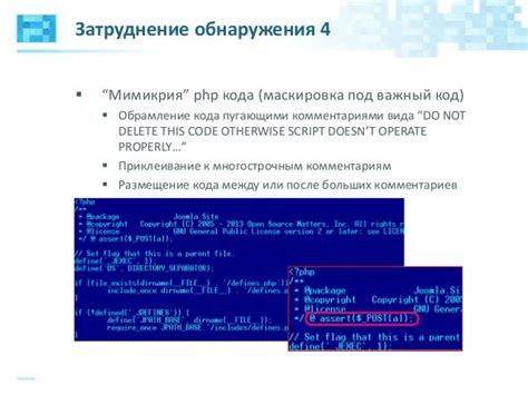 Обнаружение и блокировка вредоносного кода