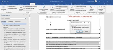 Обновление оглавления