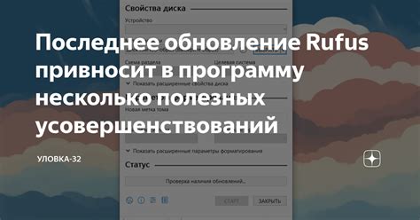 Обновление Rufus
