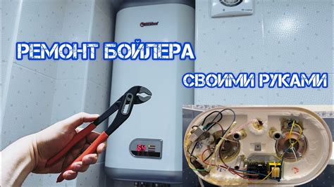 Обратитесь к специалисту для ремонта бойлера