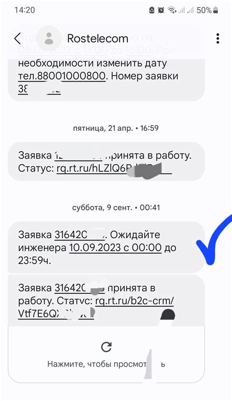 Обращение в Ростелеком