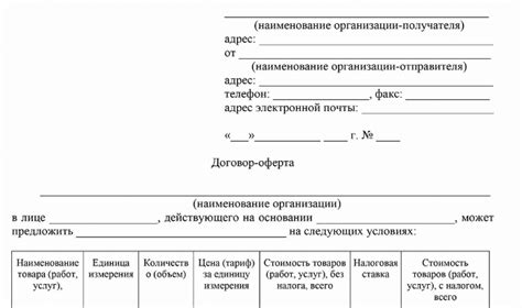Обязательные элементы договора оферты