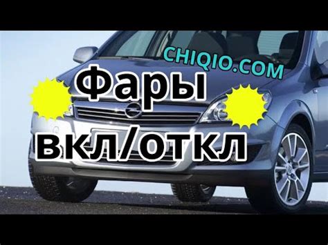 Опель Астра H: Как отключить EGUR
