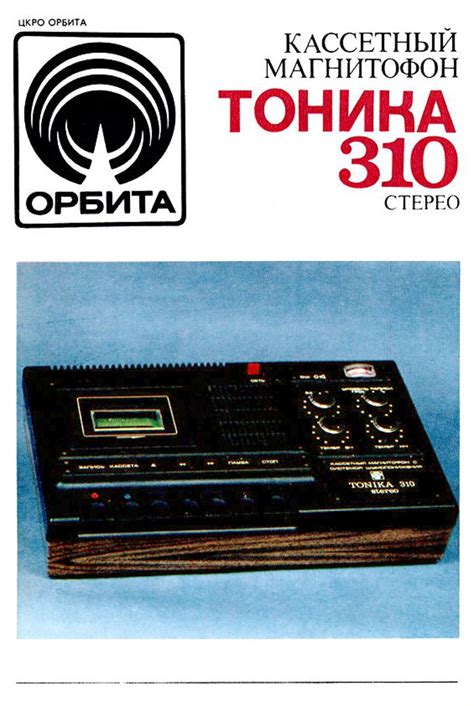 Описание магнитофона Пролоджи 310