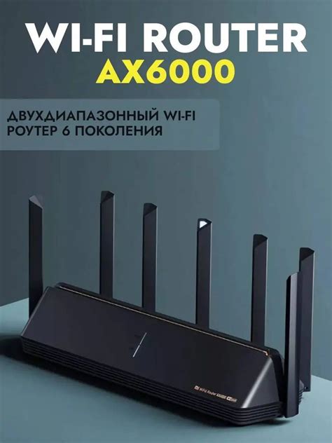 Описание роутера Xiaomi AX6000