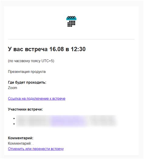 Оповещение о предстоящих встречах