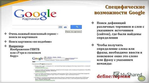 Определение: Google поиск