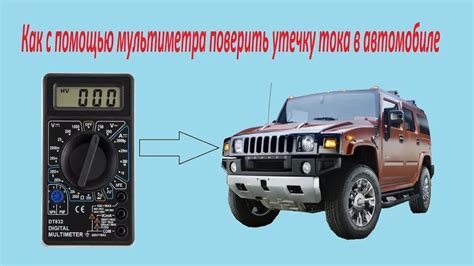 Определение неисправностей фары с помощью мультиметра