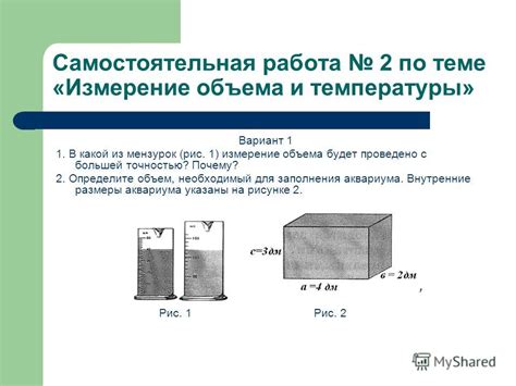 Определите необходимый объем