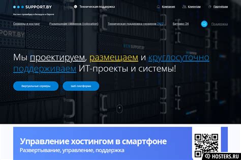 Оптимизация и поддержка хостинга