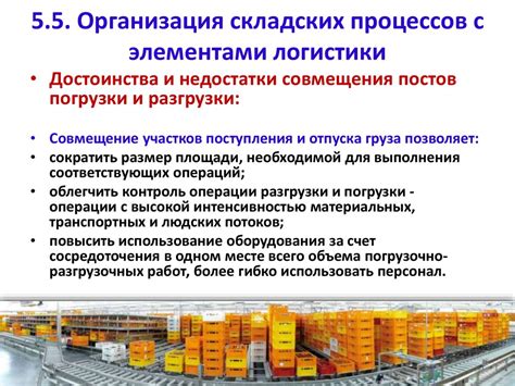 Организация процессов ати логистики
