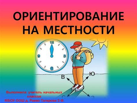 Ориентирование на вокзале