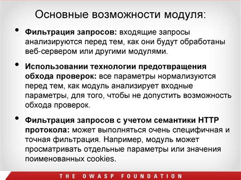 Основные возможности модуля
