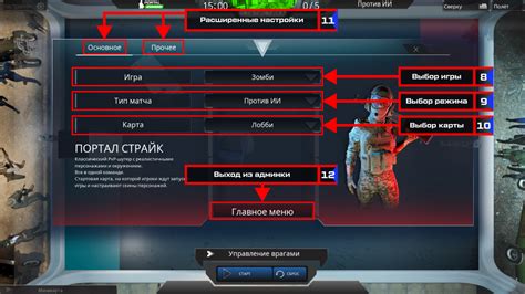 Основные настройки игры
